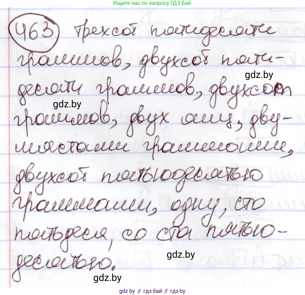 Русский язык, 6 класс Учебник, авторы: Мурина Лариса Александровна, Игнатович Татьяна Владимировна, Жадейко Жанна Фёдоровна, издательство Национальный институт образования, Минск, 2020, страница 204, номер 463, Решение 2