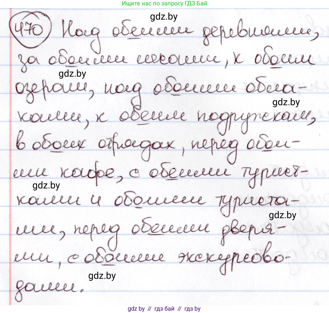 Русский язык, 6 класс Учебник, авторы: Мурина Лариса Александровна, Игнатович Татьяна Владимировна, Жадейко Жанна Фёдоровна, издательство Национальный институт образования, Минск, 2020, страница 207, номер 470, Решение 2