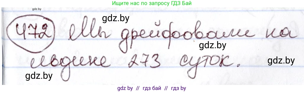 Русский язык, 6 класс Учебник, авторы: Мурина Лариса Александровна, Игнатович Татьяна Владимировна, Жадейко Жанна Фёдоровна, издательство Национальный институт образования, Минск, 2020, страница 207, номер 472, Решение 2