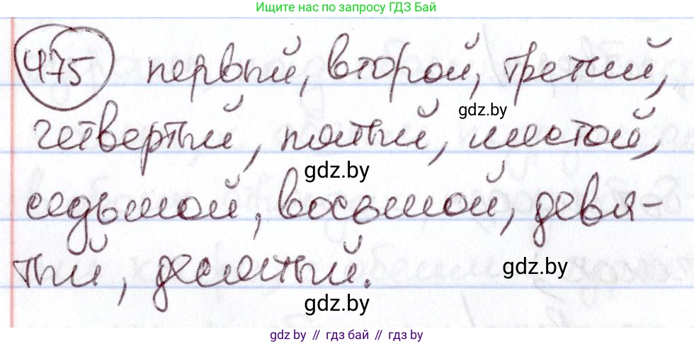 Русский язык, 6 класс Учебник, авторы: Мурина Лариса Александровна, Игнатович Татьяна Владимировна, Жадейко Жанна Фёдоровна, издательство Национальный институт образования, Минск, 2020, страница 208, номер 475, Решение 2