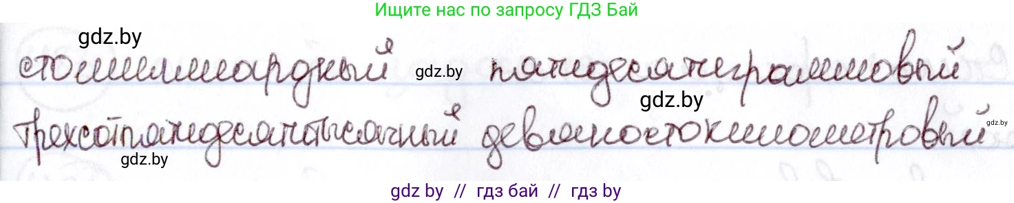 Русский язык, 6 класс Учебник, авторы: Мурина Лариса Александровна, Игнатович Татьяна Владимировна, Жадейко Жанна Фёдоровна, издательство Национальный институт образования, Минск, 2020, страница 208, номер 477, Решение 2 (продолжение 2)