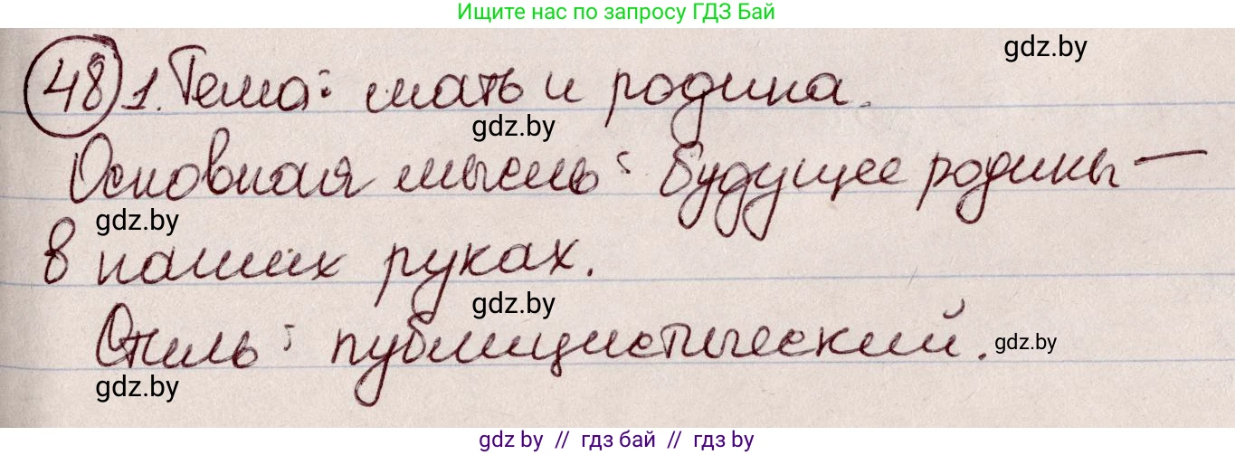 Русский язык, 6 класс Учебник, авторы: Мурина Лариса Александровна, Игнатович Татьяна Владимировна, Жадейко Жанна Фёдоровна, издательство Национальный институт образования, Минск, 2020, страница 30, номер 48, Решение 2