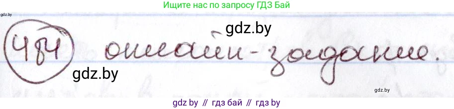 Русский язык, 6 класс Учебник, авторы: Мурина Лариса Александровна, Игнатович Татьяна Владимировна, Жадейко Жанна Фёдоровна, издательство Национальный институт образования, Минск, 2020, страница 210, номер 484, Решение 2