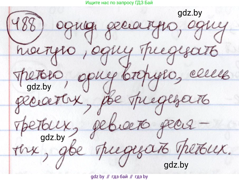 Русский язык, 6 класс Учебник, авторы: Мурина Лариса Александровна, Игнатович Татьяна Владимировна, Жадейко Жанна Фёдоровна, издательство Национальный институт образования, Минск, 2020, страница 211, номер 488, Решение 2