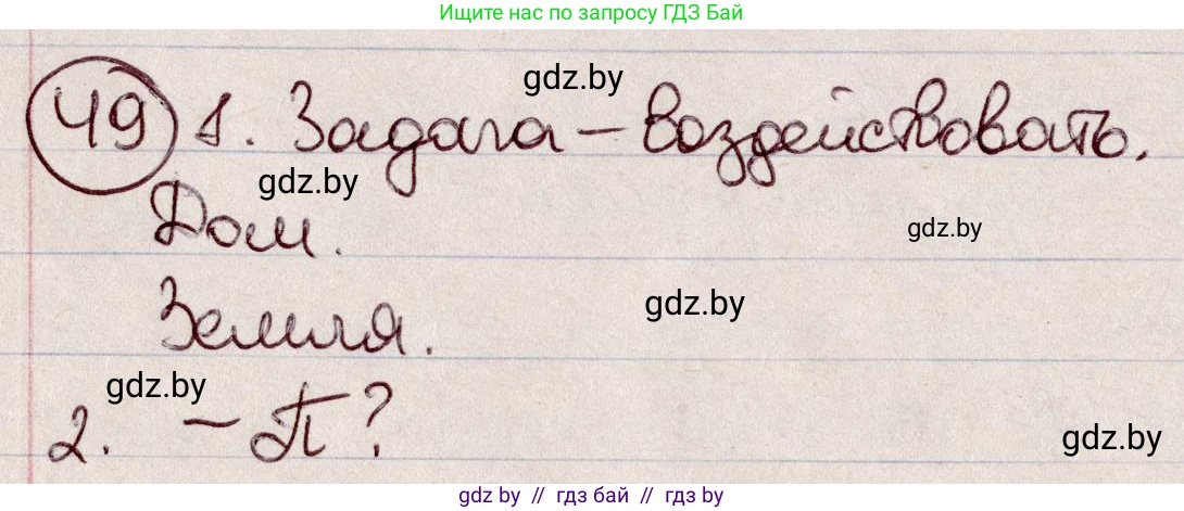 Русский язык, 6 класс Учебник, авторы: Мурина Лариса Александровна, Игнатович Татьяна Владимировна, Жадейко Жанна Фёдоровна, издательство Национальный институт образования, Минск, 2020, страница 30, номер 49, Решение 2