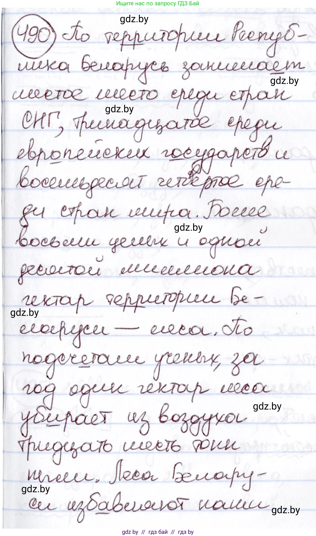Русский язык, 6 класс Учебник, авторы: Мурина Лариса Александровна, Игнатович Татьяна Владимировна, Жадейко Жанна Фёдоровна, издательство Национальный институт образования, Минск, 2020, страница 212, номер 490, Решение 2