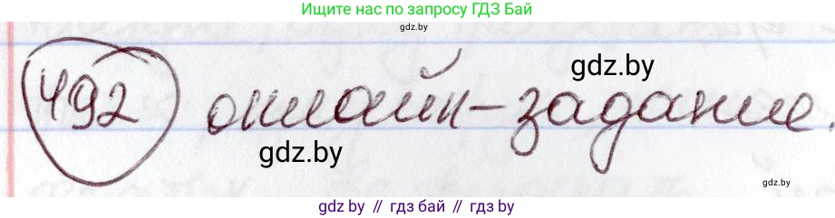 Русский язык, 6 класс Учебник, авторы: Мурина Лариса Александровна, Игнатович Татьяна Владимировна, Жадейко Жанна Фёдоровна, издательство Национальный институт образования, Минск, 2020, страница 212, номер 492, Решение 2