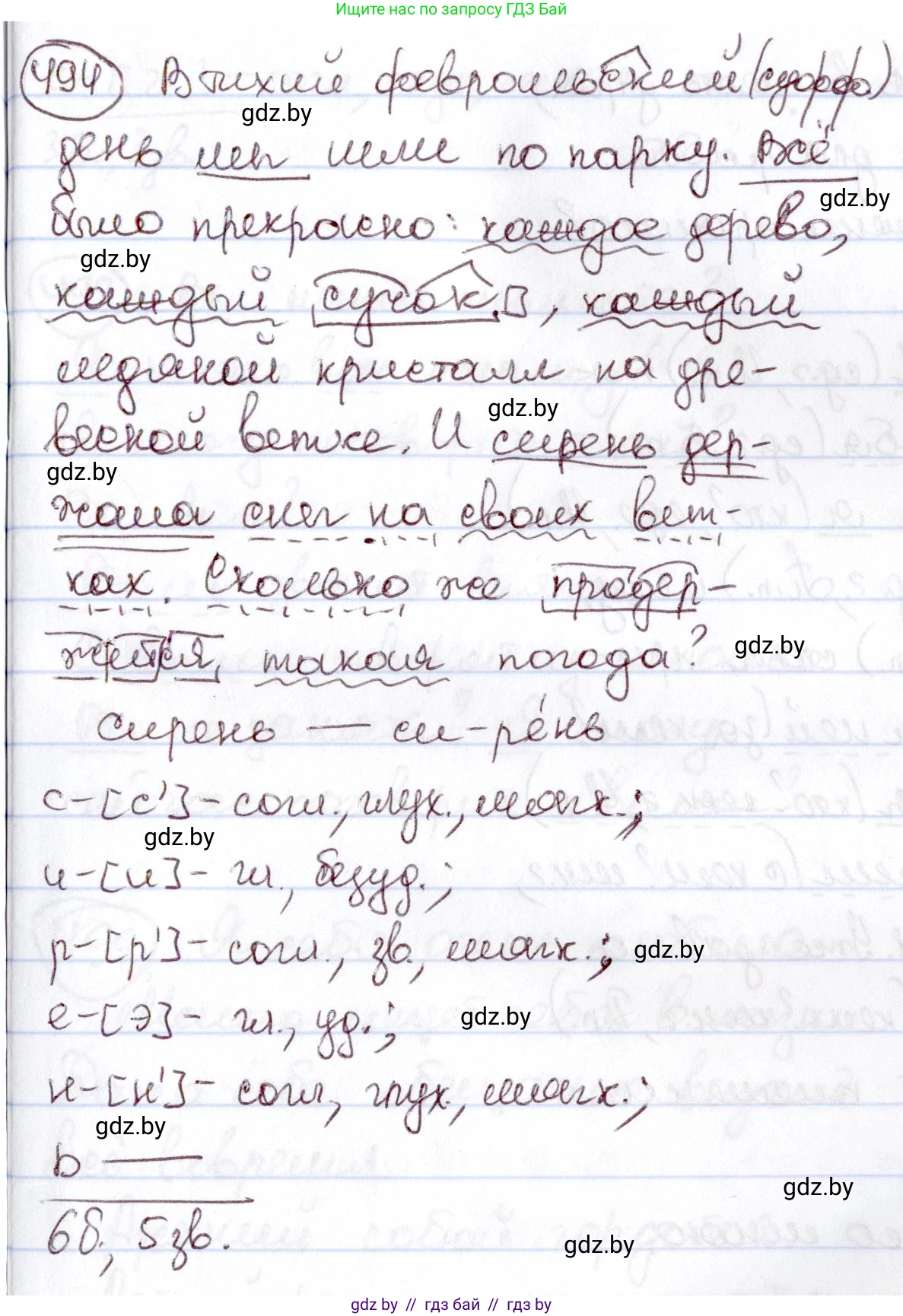 Русский язык, 6 класс Учебник, авторы: Мурина Лариса Александровна, Игнатович Татьяна Владимировна, Жадейко Жанна Фёдоровна, издательство Национальный институт образования, Минск, 2020, страница 213, номер 494, Решение 2