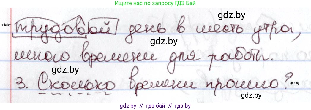 Русский язык, 6 класс Учебник, авторы: Мурина Лариса Александровна, Игнатович Татьяна Владимировна, Жадейко Жанна Фёдоровна, издательство Национальный институт образования, Минск, 2020, страница 214, номер 495, Решение 2 (продолжение 2)