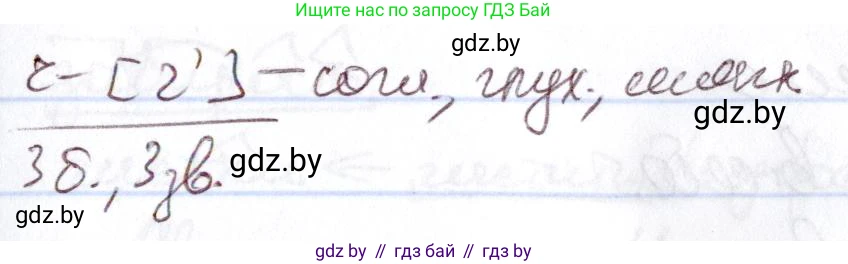 Русский язык, 6 класс Учебник, авторы: Мурина Лариса Александровна, Игнатович Татьяна Владимировна, Жадейко Жанна Фёдоровна, издательство Национальный институт образования, Минск, 2020, страница 215, номер 497, Решение 2 (продолжение 2)