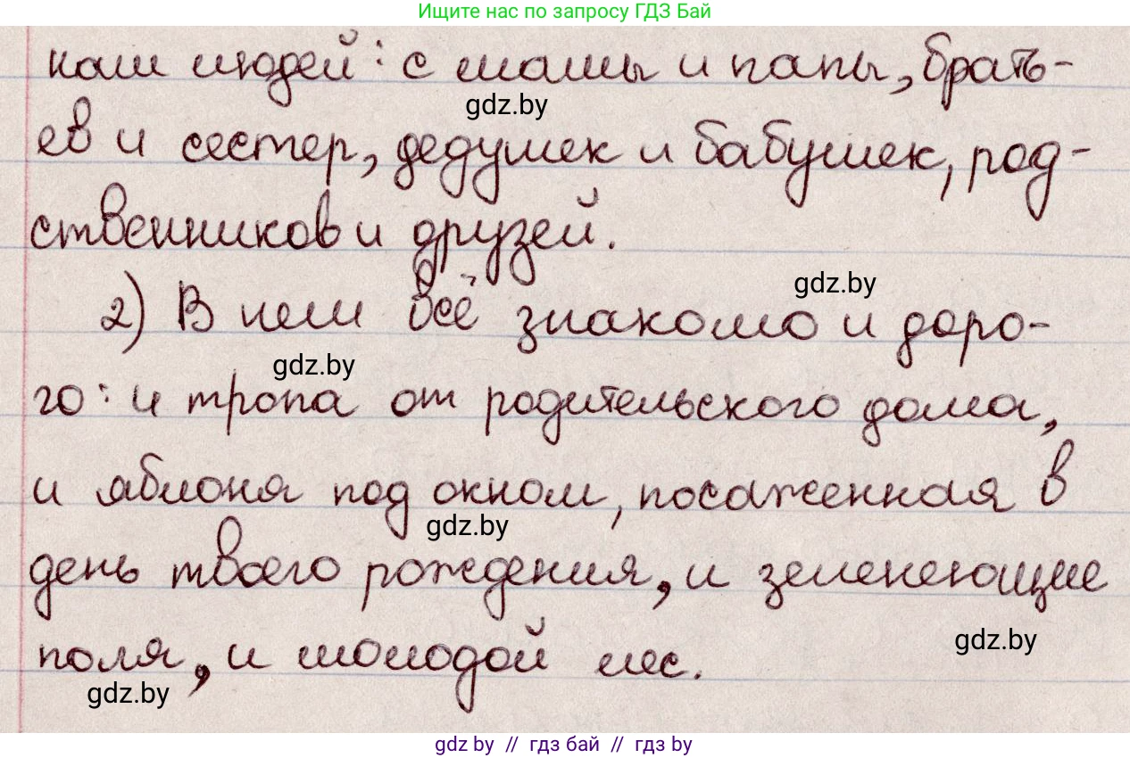 Русский язык, 6 класс Учебник, авторы: Мурина Лариса Александровна, Игнатович Татьяна Владимировна, Жадейко Жанна Фёдоровна, издательство Национальный институт образования, Минск, 2020, страница 5, номер 5, Решение 2 (продолжение 2)