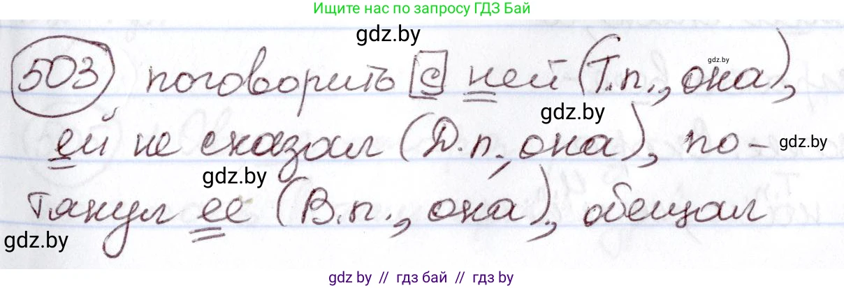 Русский язык, 6 класс Учебник, авторы: Мурина Лариса Александровна, Игнатович Татьяна Владимировна, Жадейко Жанна Фёдоровна, издательство Национальный институт образования, Минск, 2020, страница 216, номер 503, Решение 2