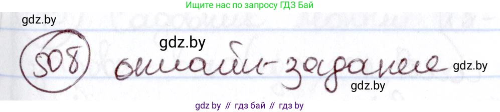 Русский язык, 6 класс Учебник, авторы: Мурина Лариса Александровна, Игнатович Татьяна Владимировна, Жадейко Жанна Фёдоровна, издательство Национальный институт образования, Минск, 2020, страница 218, номер 508, Решение 2