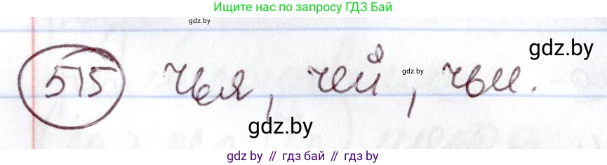 Русский язык, 6 класс Учебник, авторы: Мурина Лариса Александровна, Игнатович Татьяна Владимировна, Жадейко Жанна Фёдоровна, издательство Национальный институт образования, Минск, 2020, страница 220, номер 515, Решение 2
