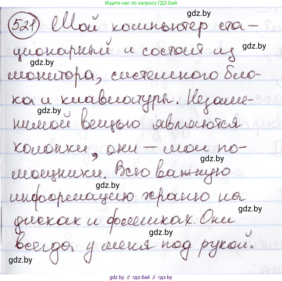 Русский язык, 6 класс Учебник, авторы: Мурина Лариса Александровна, Игнатович Татьяна Владимировна, Жадейко Жанна Фёдоровна, издательство Национальный институт образования, Минск, 2020, страница 221, номер 521, Решение 2