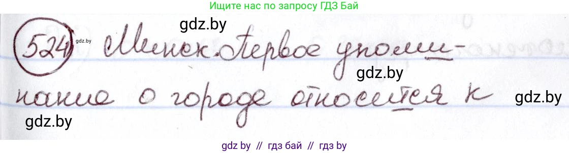 Русский язык, 6 класс Учебник, авторы: Мурина Лариса Александровна, Игнатович Татьяна Владимировна, Жадейко Жанна Фёдоровна, издательство Национальный институт образования, Минск, 2020, страница 222, номер 524, Решение 2