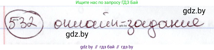 Русский язык, 6 класс Учебник, авторы: Мурина Лариса Александровна, Игнатович Татьяна Владимировна, Жадейко Жанна Фёдоровна, издательство Национальный институт образования, Минск, 2020, страница 224, номер 532, Решение 2