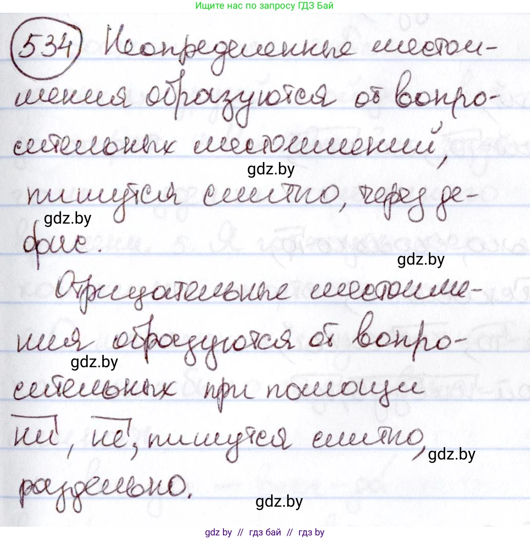 Русский язык, 6 класс Учебник, авторы: Мурина Лариса Александровна, Игнатович Татьяна Владимировна, Жадейко Жанна Фёдоровна, издательство Национальный институт образования, Минск, 2020, страница 225, номер 534, Решение 2
