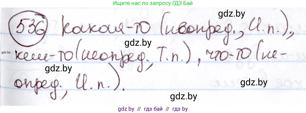 Русский язык, 6 класс Учебник, авторы: Мурина Лариса Александровна, Игнатович Татьяна Владимировна, Жадейко Жанна Фёдоровна, издательство Национальный институт образования, Минск, 2020, страница 226, номер 536, Решение 2