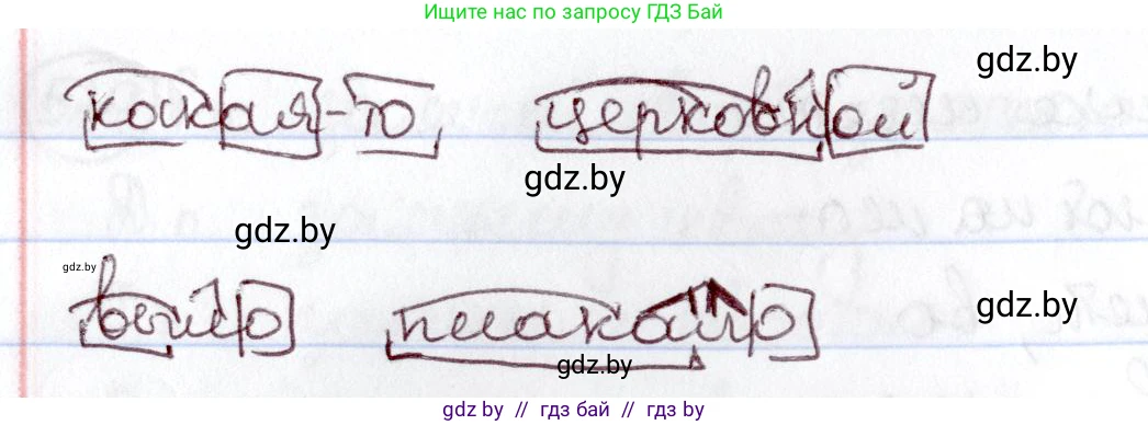 Русский язык, 6 класс Учебник, авторы: Мурина Лариса Александровна, Игнатович Татьяна Владимировна, Жадейко Жанна Фёдоровна, издательство Национальный институт образования, Минск, 2020, страница 226, номер 536, Решение 2 (продолжение 2)