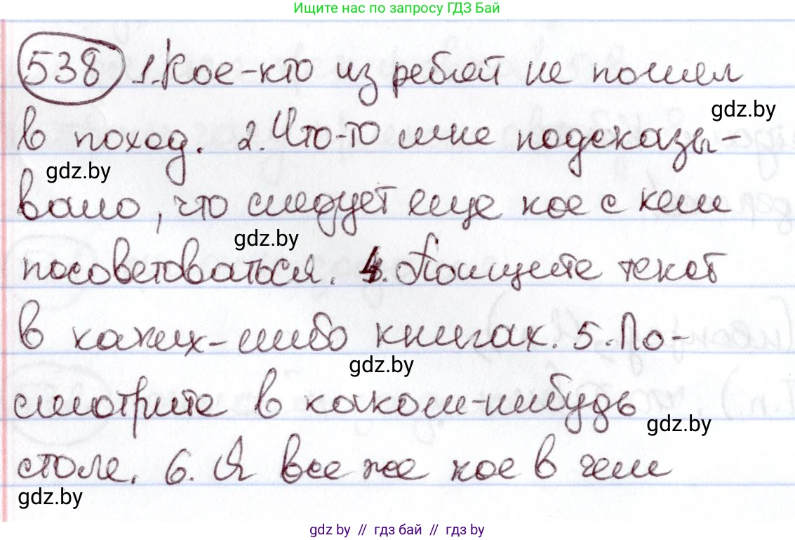 Русский язык, 6 класс Учебник, авторы: Мурина Лариса Александровна, Игнатович Татьяна Владимировна, Жадейко Жанна Фёдоровна, издательство Национальный институт образования, Минск, 2020, страница 227, номер 538, Решение 2