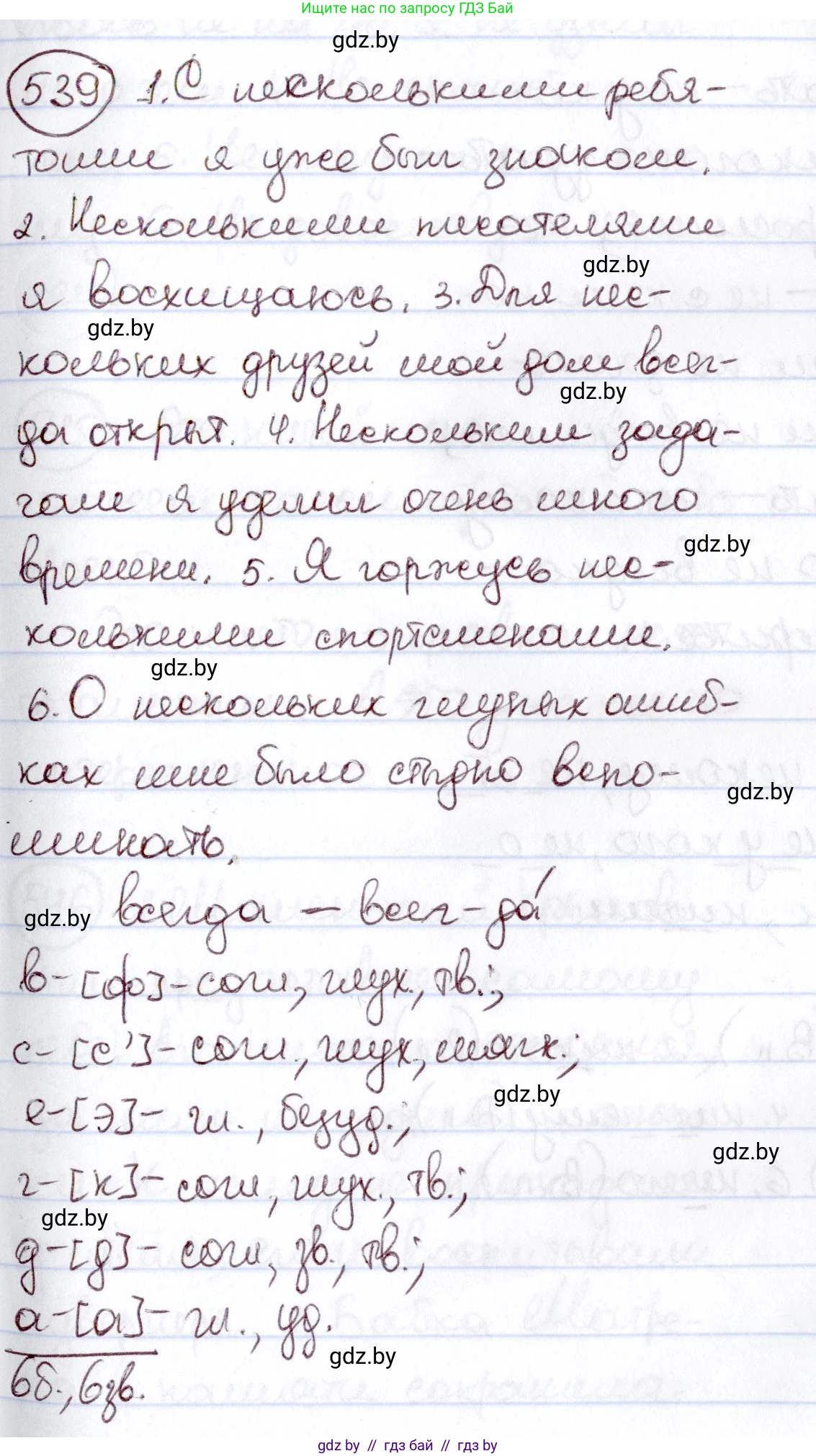 Русский язык, 6 класс Учебник, авторы: Мурина Лариса Александровна, Игнатович Татьяна Владимировна, Жадейко Жанна Фёдоровна, издательство Национальный институт образования, Минск, 2020, страница 227, номер 539, Решение 2