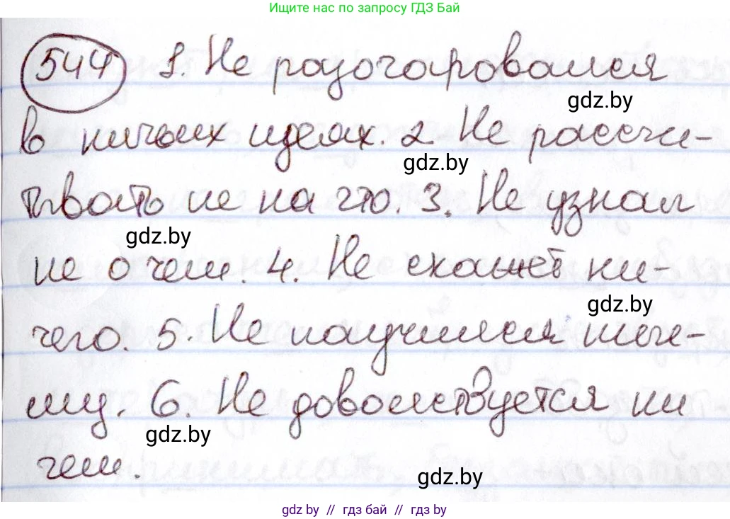 Русский язык, 6 класс Учебник, авторы: Мурина Лариса Александровна, Игнатович Татьяна Владимировна, Жадейко Жанна Фёдоровна, издательство Национальный институт образования, Минск, 2020, страница 228, номер 544, Решение 2