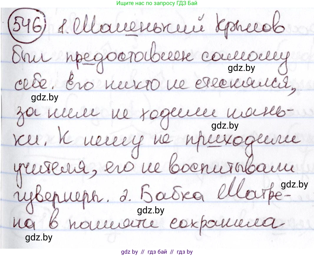 Русский язык, 6 класс Учебник, авторы: Мурина Лариса Александровна, Игнатович Татьяна Владимировна, Жадейко Жанна Фёдоровна, издательство Национальный институт образования, Минск, 2020, страница 229, номер 546, Решение 2