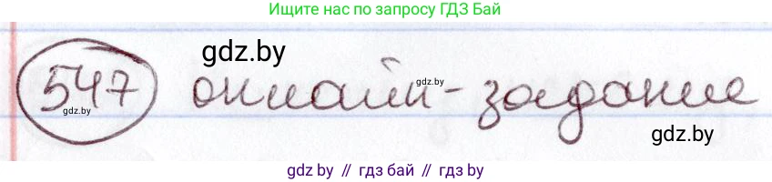 Русский язык, 6 класс Учебник, авторы: Мурина Лариса Александровна, Игнатович Татьяна Владимировна, Жадейко Жанна Фёдоровна, издательство Национальный институт образования, Минск, 2020, страница 229, номер 547, Решение 2