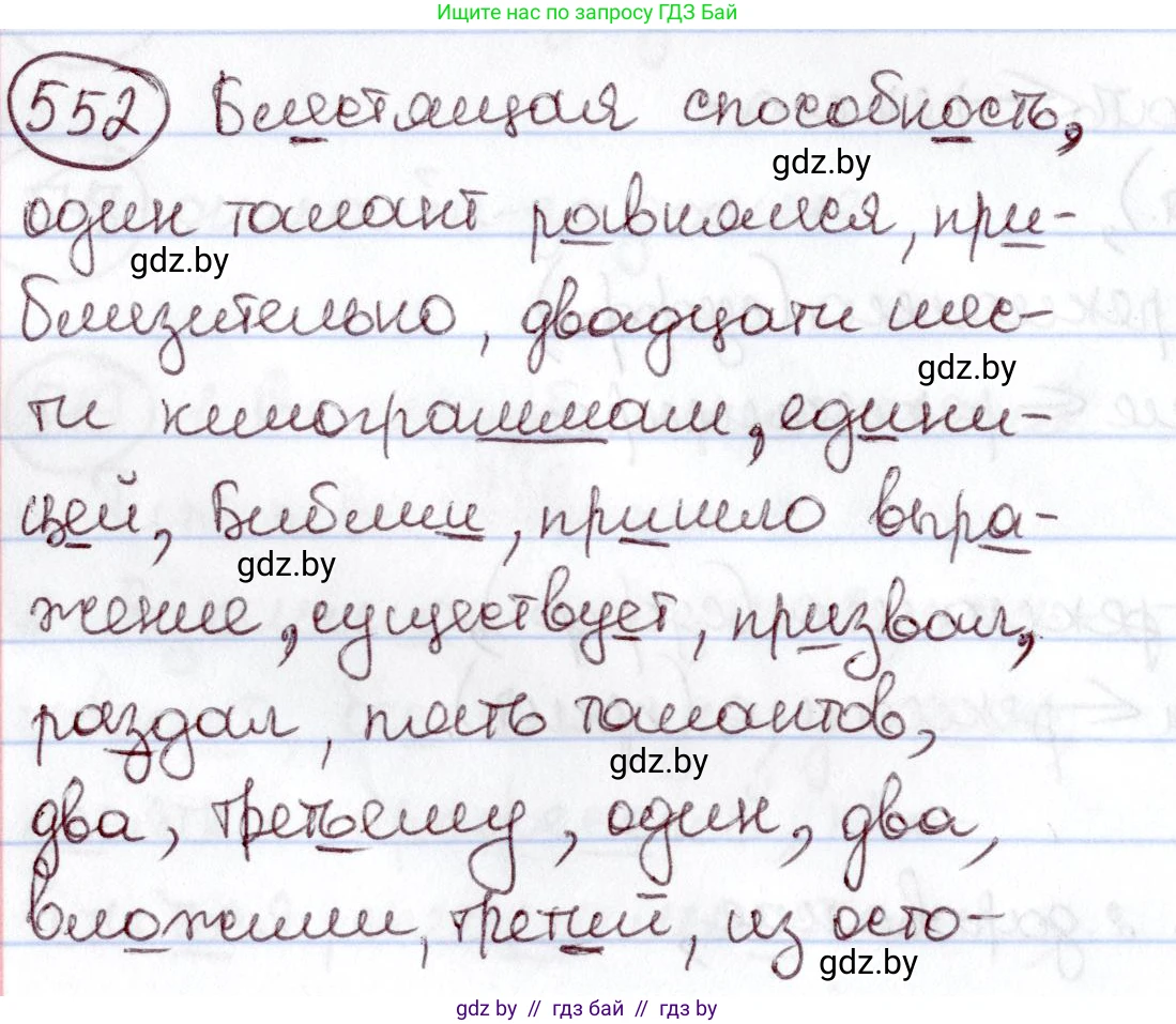 Русский язык, 6 класс Учебник, авторы: Мурина Лариса Александровна, Игнатович Татьяна Владимировна, Жадейко Жанна Фёдоровна, издательство Национальный институт образования, Минск, 2020, страница 231, номер 552, Решение 2