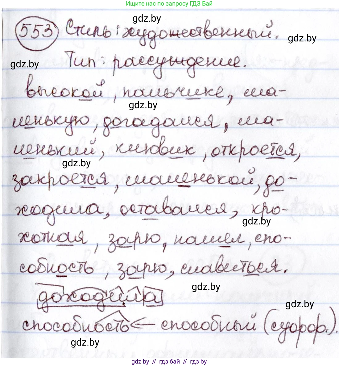 Русский язык, 6 класс Учебник, авторы: Мурина Лариса Александровна, Игнатович Татьяна Владимировна, Жадейко Жанна Фёдоровна, издательство Национальный институт образования, Минск, 2020, страница 232, номер 553, Решение 2
