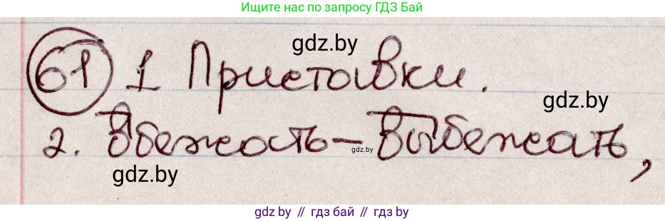Русский язык, 6 класс Учебник, авторы: Мурина Лариса Александровна, Игнатович Татьяна Владимировна, Жадейко Жанна Фёдоровна, издательство Национальный институт образования, Минск, 2020, страница 35, номер 61, Решение 2