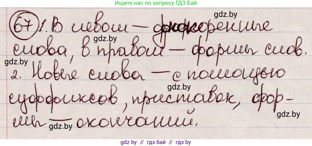 Русский язык, 6 класс Учебник, авторы: Мурина Лариса Александровна, Игнатович Татьяна Владимировна, Жадейко Жанна Фёдоровна, издательство Национальный институт образования, Минск, 2020, страница 37, номер 67, Решение 2