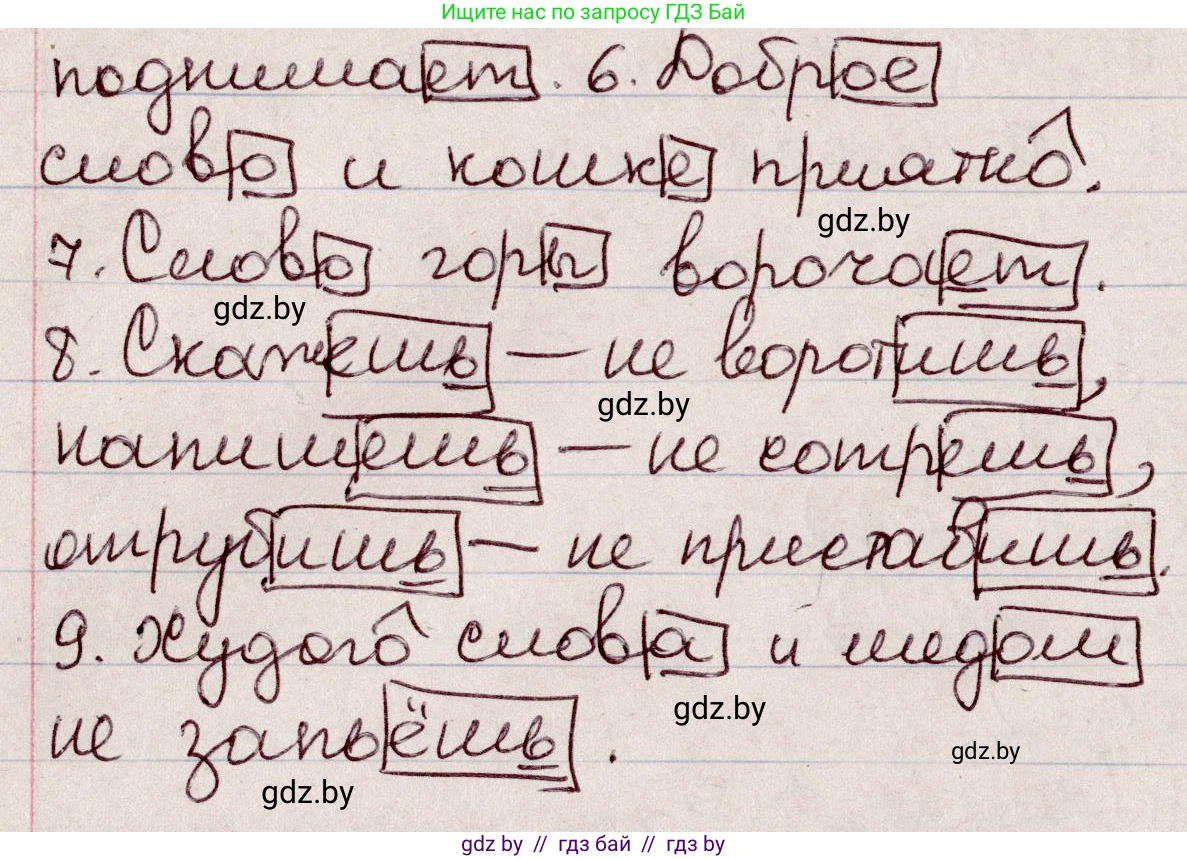 Русский язык, 6 класс Учебник, авторы: Мурина Лариса Александровна, Игнатович Татьяна Владимировна, Жадейко Жанна Фёдоровна, издательство Национальный институт образования, Минск, 2020, страница 38, номер 69, Решение 2 (продолжение 2)