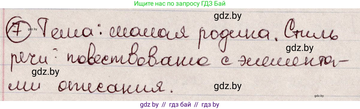 Русский язык, 6 класс Учебник, авторы: Мурина Лариса Александровна, Игнатович Татьяна Владимировна, Жадейко Жанна Фёдоровна, издательство Национальный институт образования, Минск, 2020, страница 7, номер 7, Решение 2