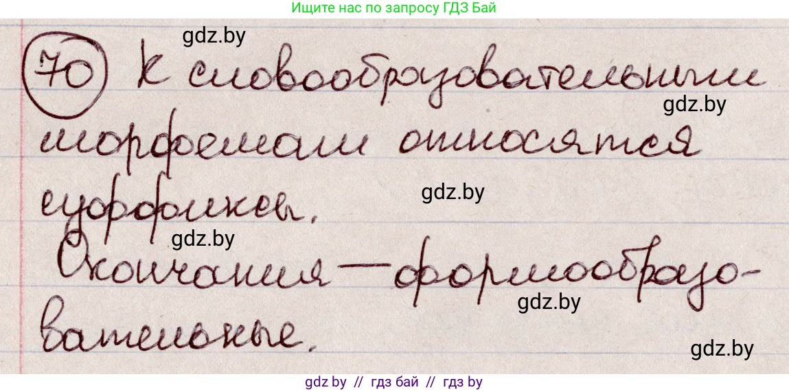 Русский язык, 6 класс Учебник, авторы: Мурина Лариса Александровна, Игнатович Татьяна Владимировна, Жадейко Жанна Фёдоровна, издательство Национальный институт образования, Минск, 2020, страница 39, номер 70, Решение 2