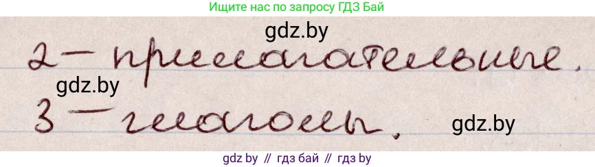 Русский язык, 6 класс Учебник, авторы: Мурина Лариса Александровна, Игнатович Татьяна Владимировна, Жадейко Жанна Фёдоровна, издательство Национальный институт образования, Минск, 2020, страница 40, номер 72, Решение 2 (продолжение 2)