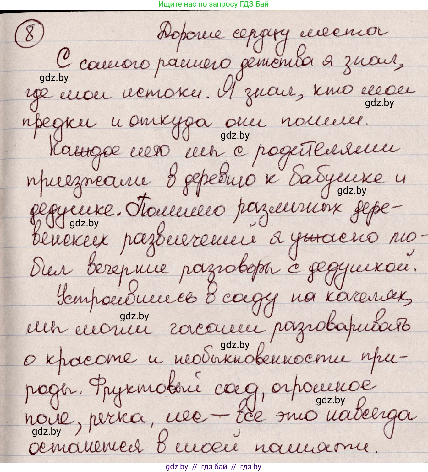 Русский язык, 6 класс Учебник, авторы: Мурина Лариса Александровна, Игнатович Татьяна Владимировна, Жадейко Жанна Фёдоровна, издательство Национальный институт образования, Минск, 2020, страница 7, номер 8, Решение 2
