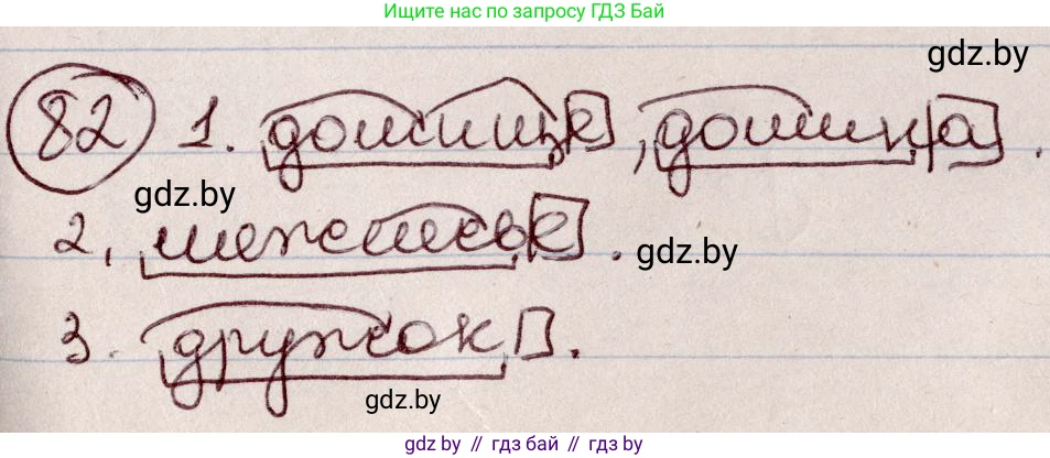 Русский язык, 6 класс Учебник, авторы: Мурина Лариса Александровна, Игнатович Татьяна Владимировна, Жадейко Жанна Фёдоровна, издательство Национальный институт образования, Минск, 2020, страница 45, номер 82, Решение 2