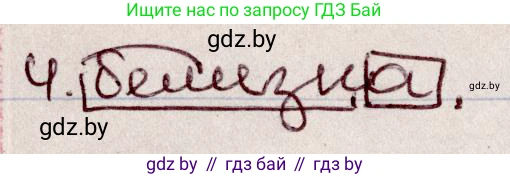 Русский язык, 6 класс Учебник, авторы: Мурина Лариса Александровна, Игнатович Татьяна Владимировна, Жадейко Жанна Фёдоровна, издательство Национальный институт образования, Минск, 2020, страница 45, номер 82, Решение 2 (продолжение 2)