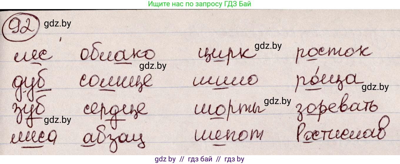 Русский язык, 6 класс Учебник, авторы: Мурина Лариса Александровна, Игнатович Татьяна Владимировна, Жадейко Жанна Фёдоровна, издательство Национальный институт образования, Минск, 2020, страница 49, номер 92, Решение 2