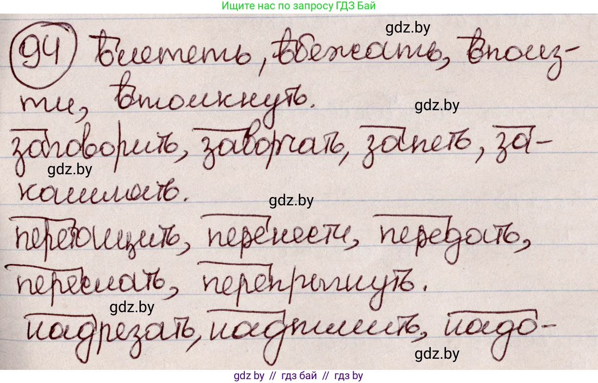 Русский язык, 6 класс Учебник, авторы: Мурина Лариса Александровна, Игнатович Татьяна Владимировна, Жадейко Жанна Фёдоровна, издательство Национальный институт образования, Минск, 2020, страница 50, номер 94, Решение 2