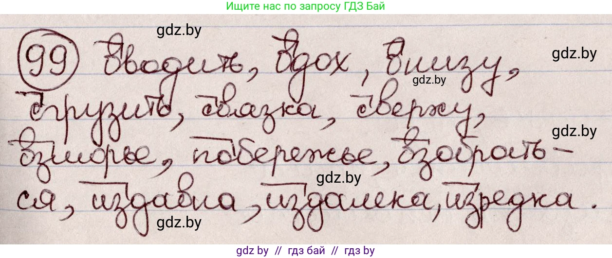 Русский язык, 6 класс Учебник, авторы: Мурина Лариса Александровна, Игнатович Татьяна Владимировна, Жадейко Жанна Фёдоровна, издательство Национальный институт образования, Минск, 2020, страница 51, номер 99, Решение 2