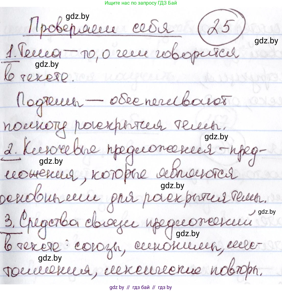 Русский язык, 6 класс Учебник, авторы: Мурина Лариса Александровна, Игнатович Татьяна Владимировна, Жадейко Жанна Фёдоровна, издательство Национальный институт образования, Минск, 2020, страница 25, Решение 2