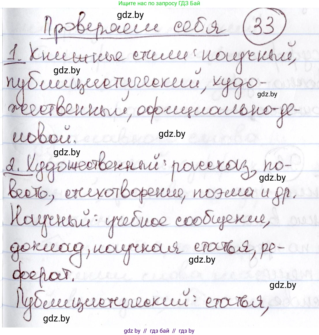 Русский язык, 6 класс Учебник, авторы: Мурина Лариса Александровна, Игнатович Татьяна Владимировна, Жадейко Жанна Фёдоровна, издательство Национальный институт образования, Минск, 2020, страница 33, Решение 2