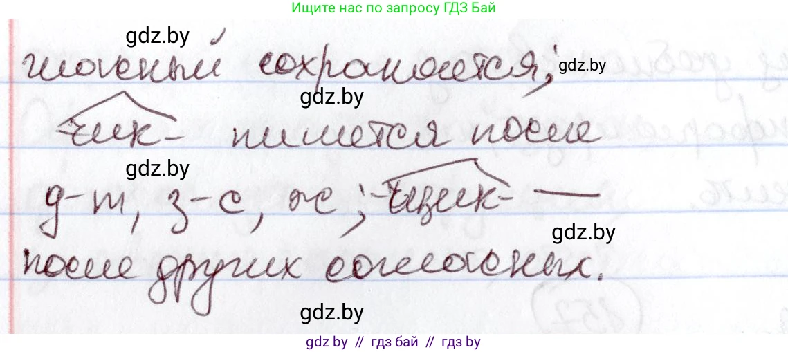 Русский язык, 6 класс Учебник, авторы: Мурина Лариса Александровна, Игнатович Татьяна Владимировна, Жадейко Жанна Фёдоровна, издательство Национальный институт образования, Минск, 2020, страница 157, Решение 2 (продолжение 2)