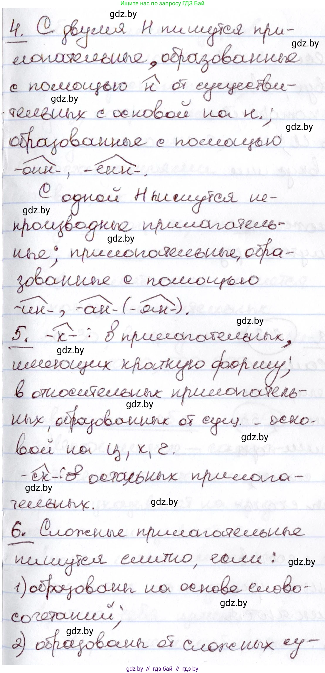 Русский язык, 6 класс Учебник, авторы: Мурина Лариса Александровна, Игнатович Татьяна Владимировна, Жадейко Жанна Фёдоровна, издательство Национальный институт образования, Минск, 2020, страница 196, Решение 2 (продолжение 2)