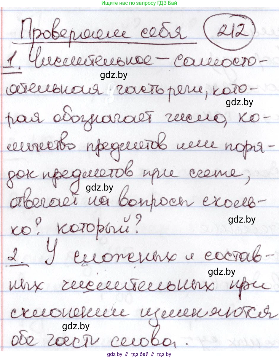 Русский язык, 6 класс Учебник, авторы: Мурина Лариса Александровна, Игнатович Татьяна Владимировна, Жадейко Жанна Фёдоровна, издательство Национальный институт образования, Минск, 2020, страница 212, Решение 2
