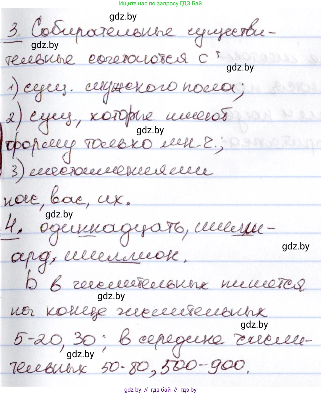 Русский язык, 6 класс Учебник, авторы: Мурина Лариса Александровна, Игнатович Татьяна Владимировна, Жадейко Жанна Фёдоровна, издательство Национальный институт образования, Минск, 2020, страница 212, Решение 2 (продолжение 2)