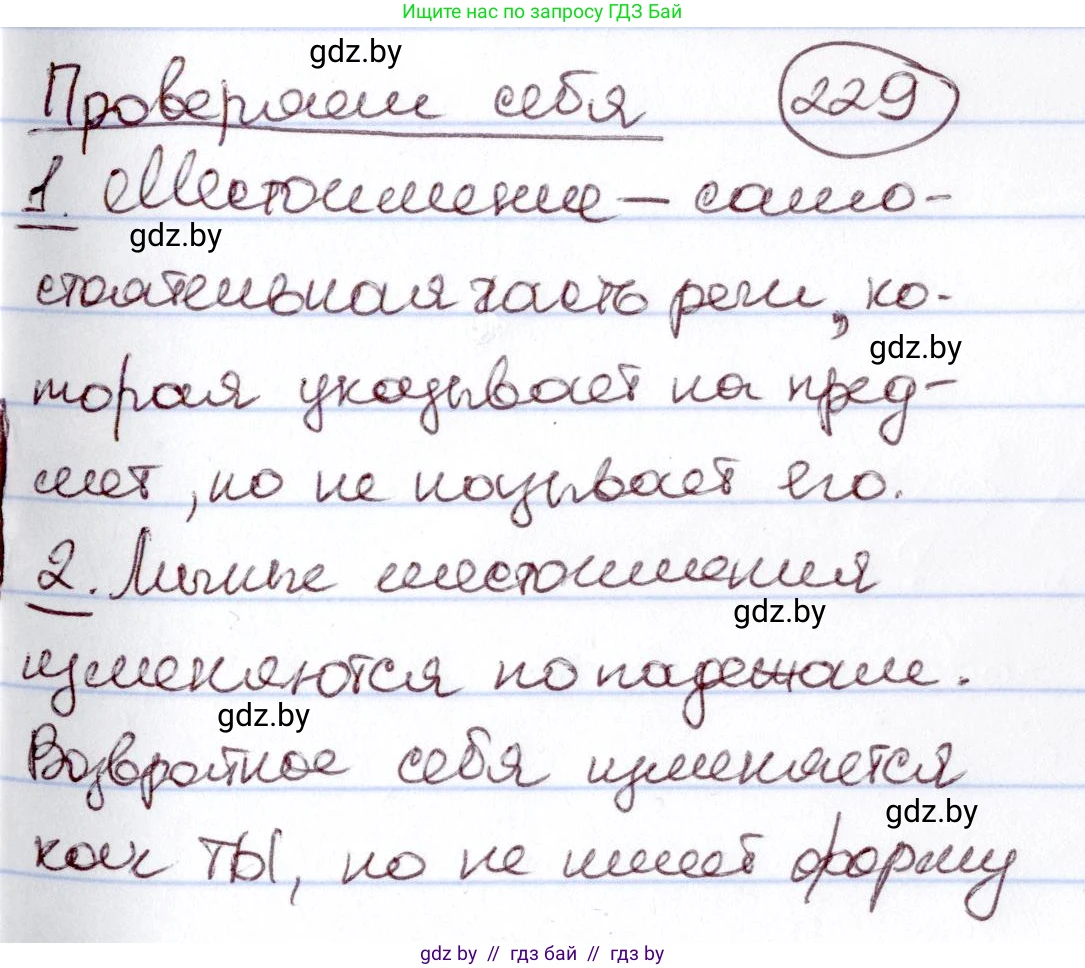 Русский язык, 6 класс Учебник, авторы: Мурина Лариса Александровна, Игнатович Татьяна Владимировна, Жадейко Жанна Фёдоровна, издательство Национальный институт образования, Минск, 2020, страница 229, Решение 2